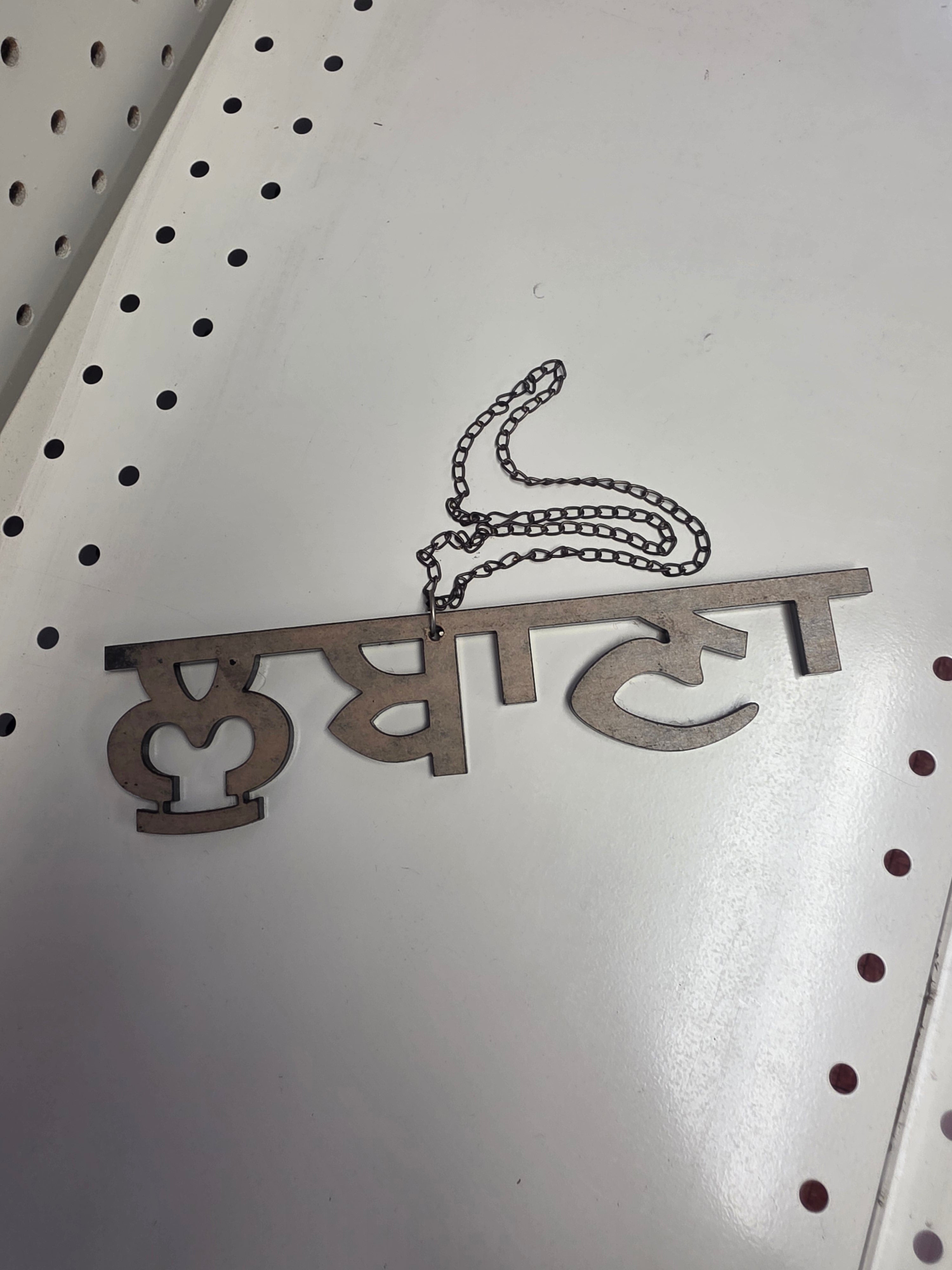 Interior hanging in Punjabi